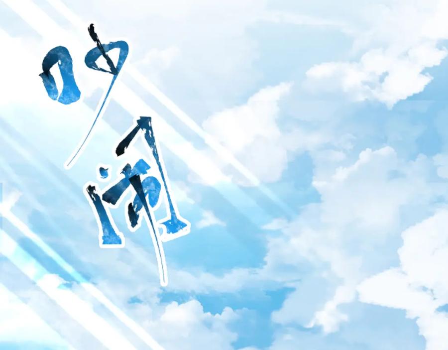 绝世强者只想回家种田 - 第78话 原来哥哥是个老妖怪~ - 第15张图