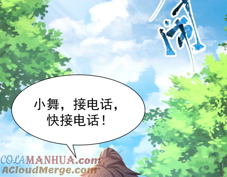 绝世强者只想回家种田 - 第78话 原来哥哥是个老妖怪~ - 第17张图