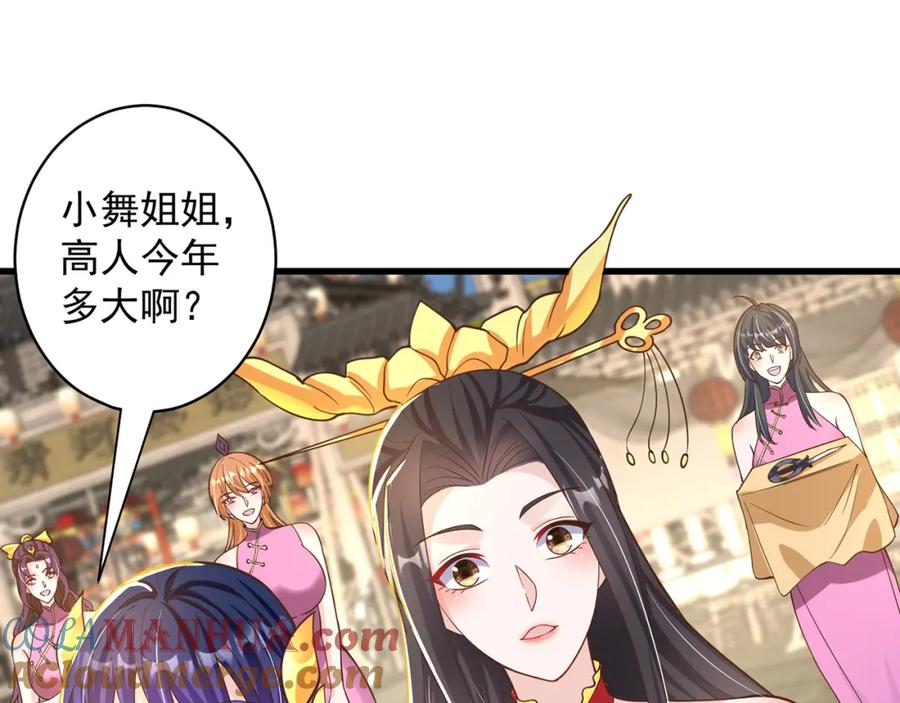 绝世强者只想回家种田 - 第78话 原来哥哥是个老妖怪~ - 第101张图