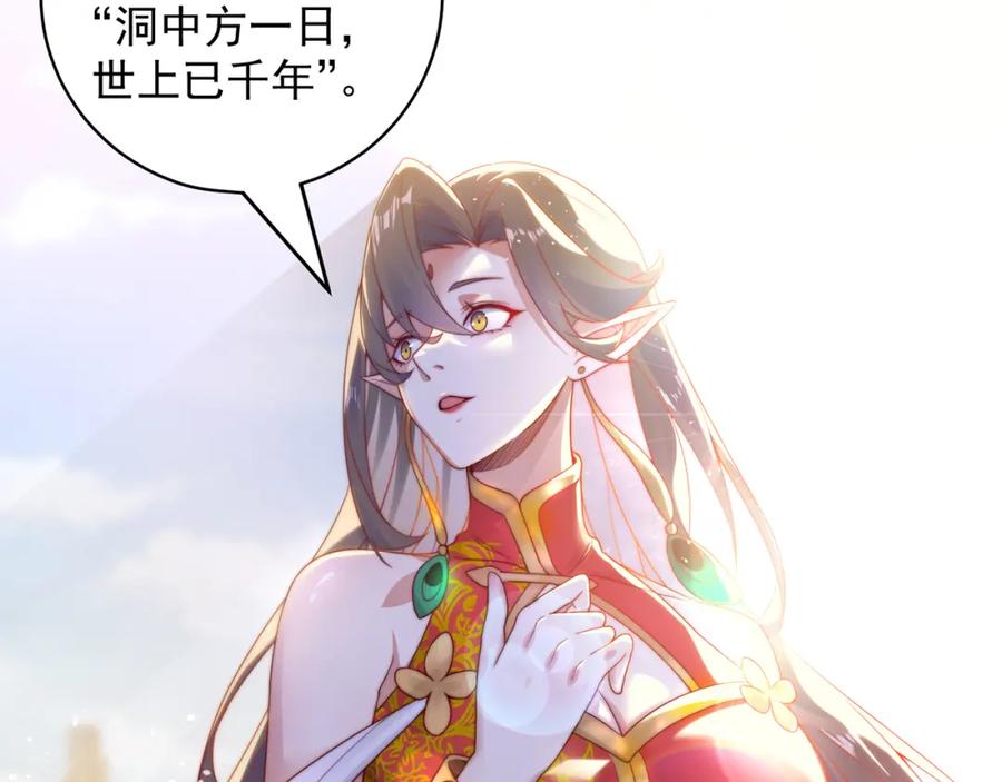 绝世强者只想回家种田 - 第78话 原来哥哥是个老妖怪~ - 第94张图