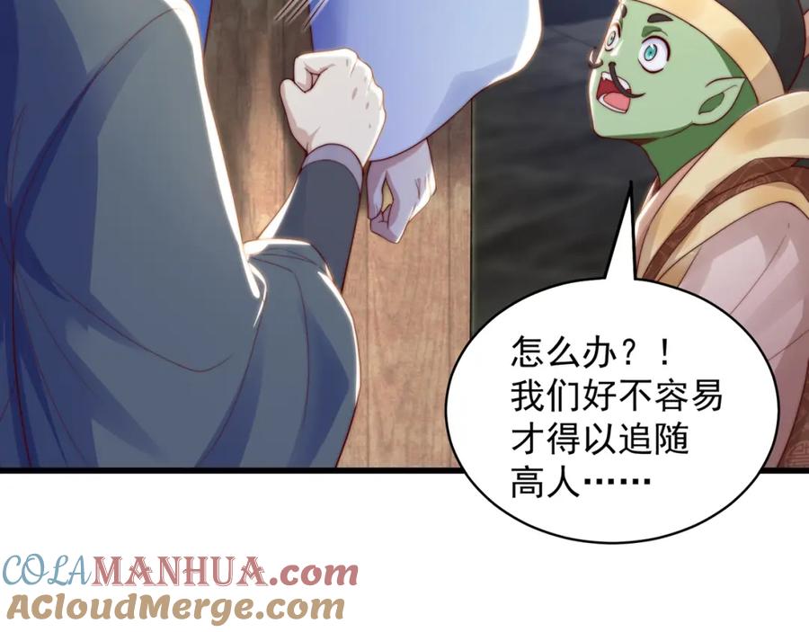 绝世强者只想回家种田 - 第78话 原来哥哥是个老妖怪~ - 第89张图