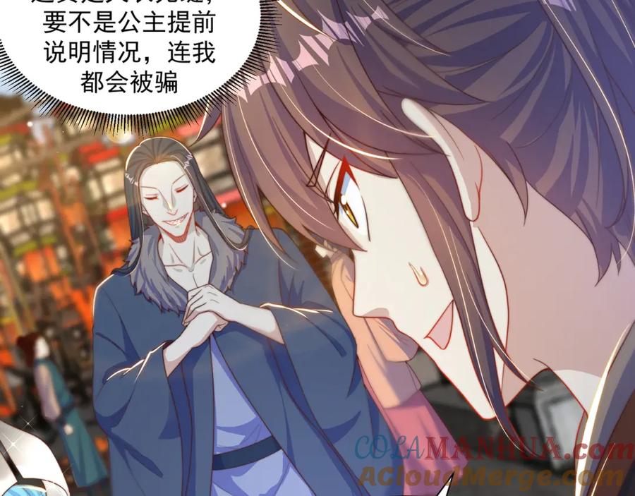 绝世强者只想回家种田 - 第78话 原来哥哥是个老妖怪~ - 第33张图