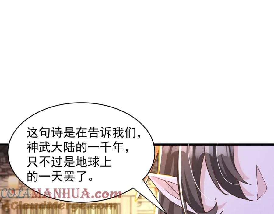 绝世强者只想回家种田 - 第78话 原来哥哥是个老妖怪~ - 第97张图