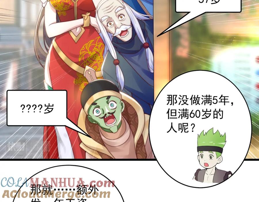 绝世强者只想回家种田 - 第78话 原来哥哥是个老妖怪~ - 第85张图