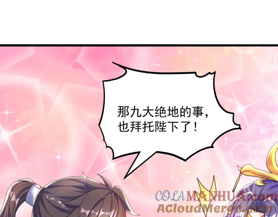 绝世强者只想回家种田 - 第79话 姐姐，我也可以！ - 第25张图