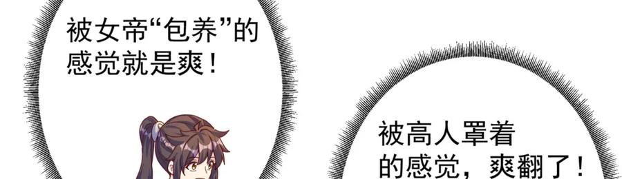 绝世强者只想回家种田 - 第79话 姐姐，我也可以！ - 第28张图