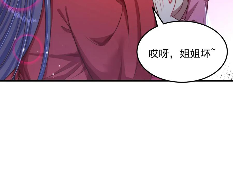 绝世强者只想回家种田 - 第79话 姐姐，我也可以！ - 第66张图