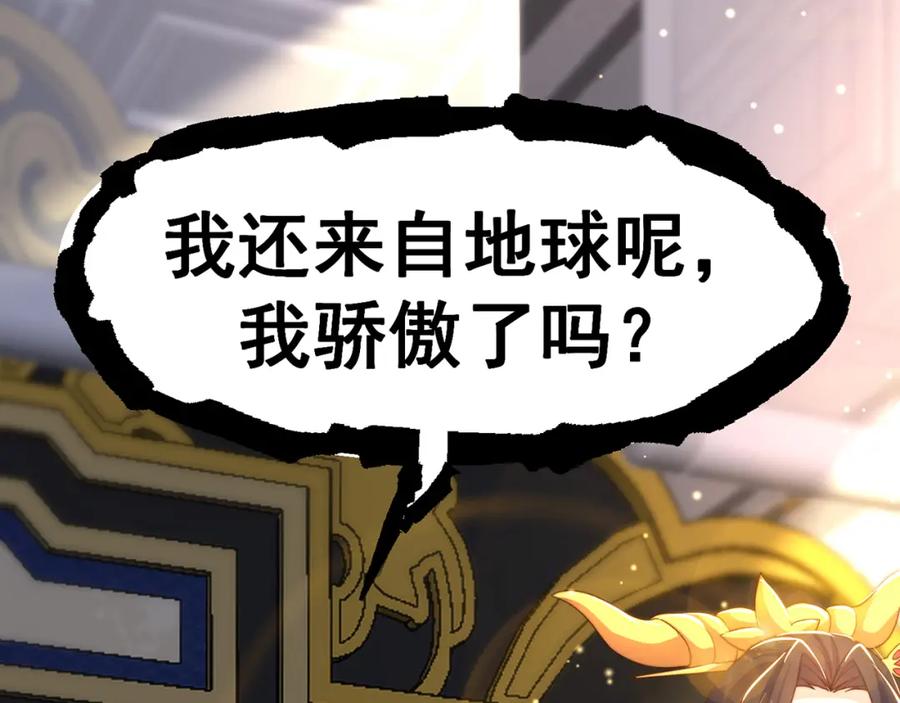 绝世强者只想回家种田 - 第80话 我骄傲了吗？ - 第107张图