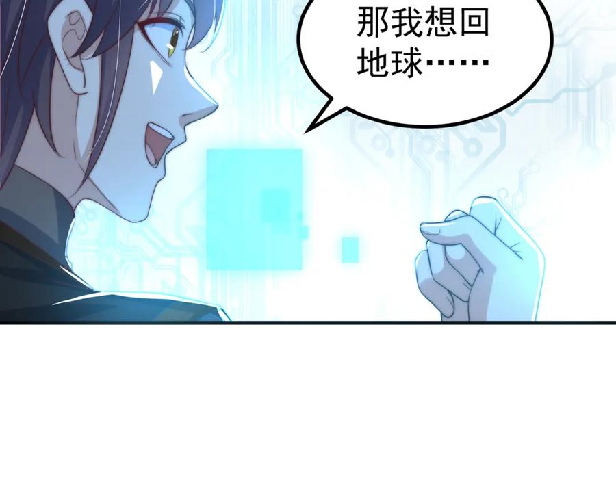 绝世强者只想回家种田 - 第80话 我骄傲了吗？ - 第23张图