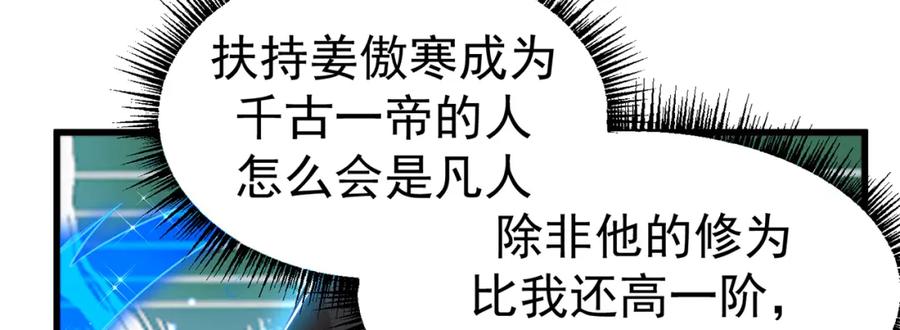 绝世强者只想回家种田 - 第80话 我骄傲了吗？ - 第92张图