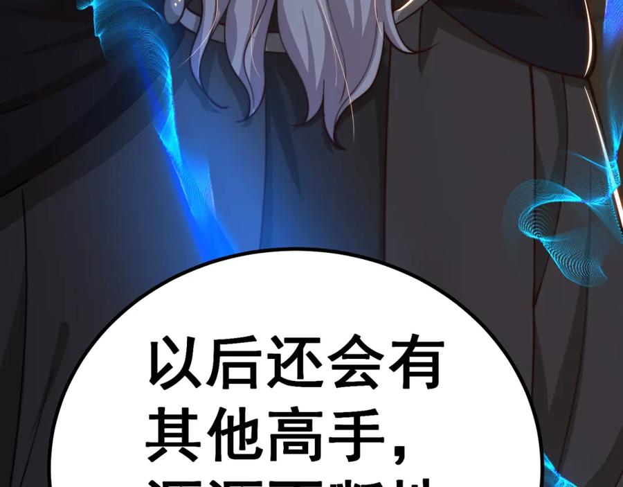 绝世强者只想回家种田 - 第80话 我骄傲了吗？ - 第131张图