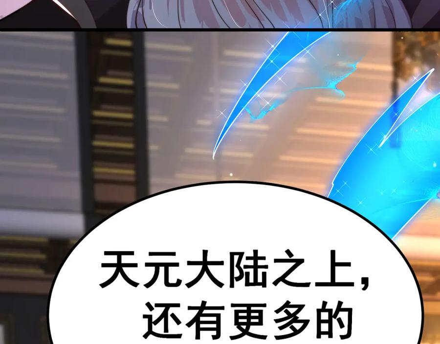 绝世强者只想回家种田 - 第80话 我骄傲了吗？ - 第126张图