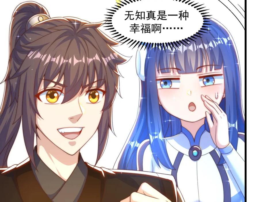 绝世强者只想回家种田 - 第80话 我骄傲了吗？ - 第30张图