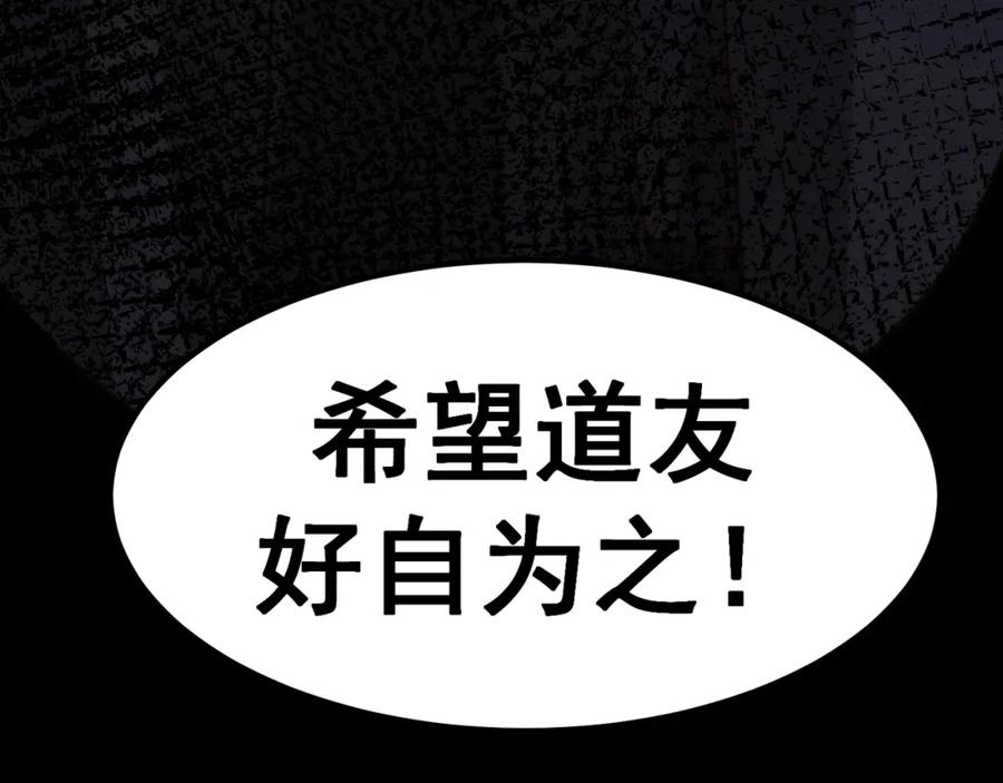 绝世强者只想回家种田 - 第80话 我骄傲了吗？ - 第135张图