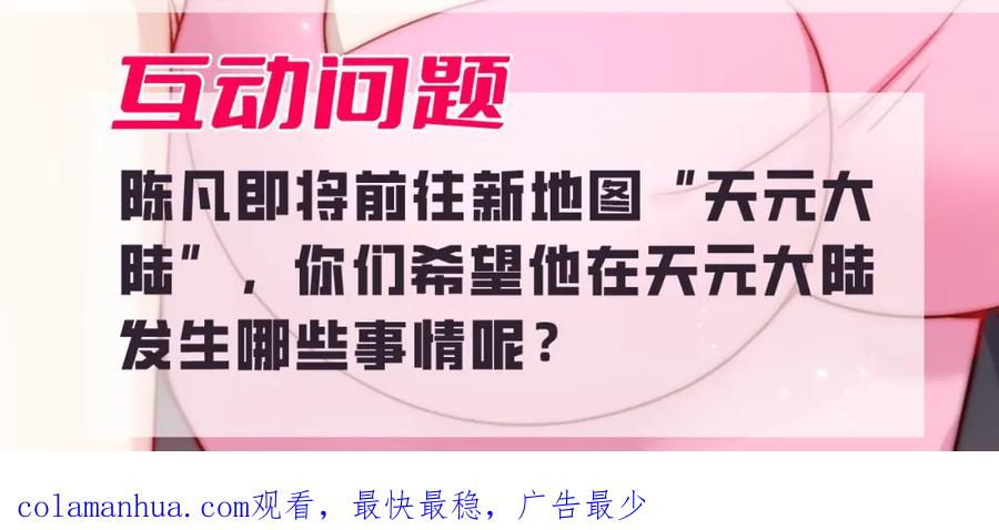 绝世强者只想回家种田 - 第80话 我骄傲了吗？ - 第151张图