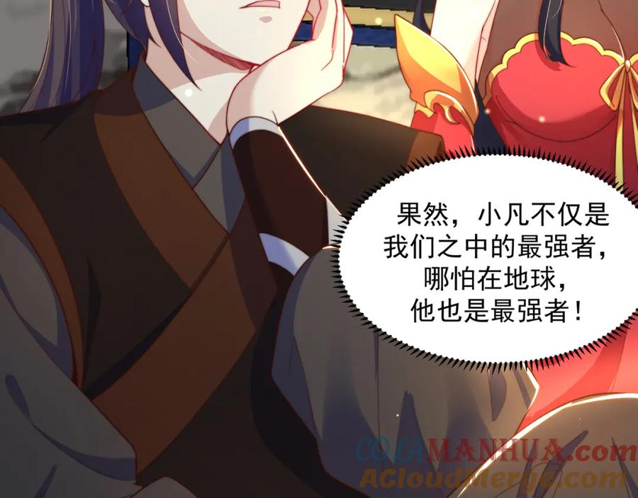 绝世强者只想回家种田 - 第80话 我骄傲了吗？ - 第109张图