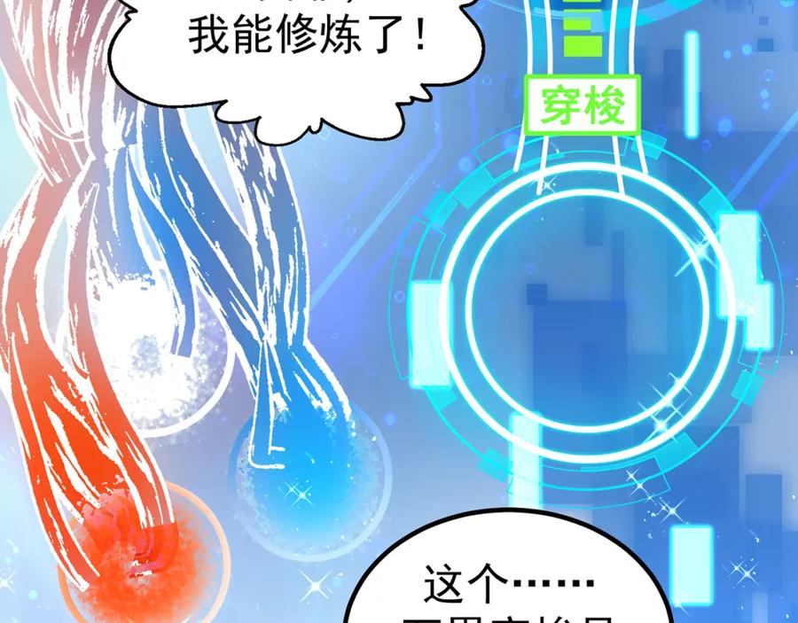 绝世强者只想回家种田 - 第80话 我骄傲了吗？ - 第18张图