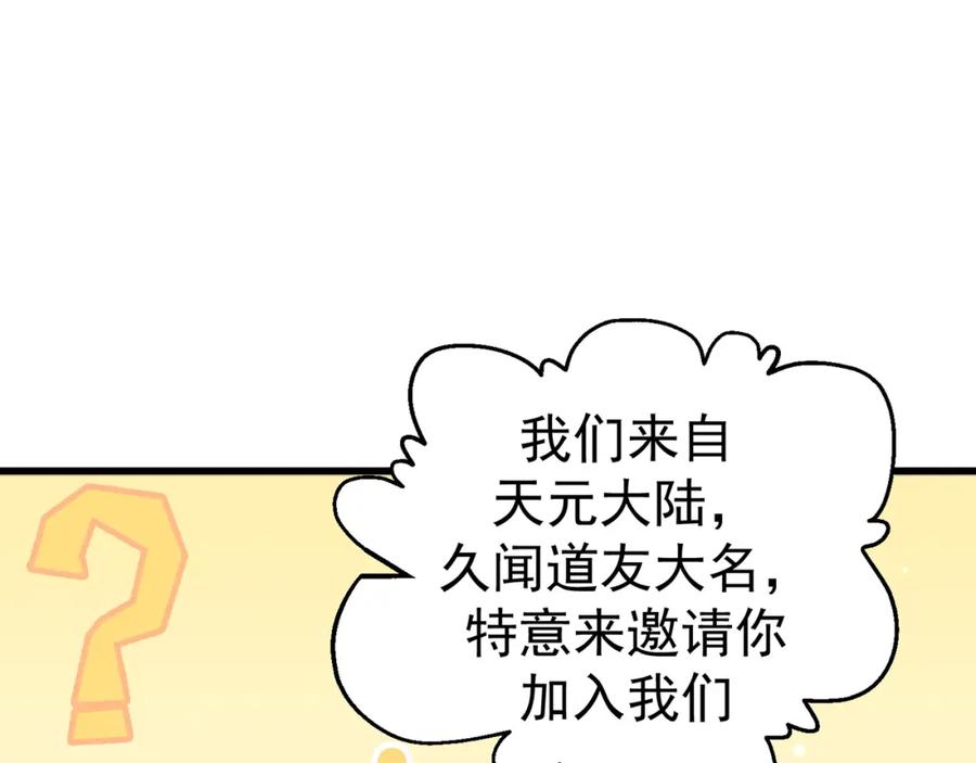 绝世强者只想回家种田 - 第80话 我骄傲了吗？ - 第102张图