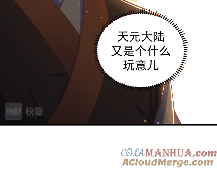 绝世强者只想回家种田 - 第80话 我骄傲了吗？ - 第105张图