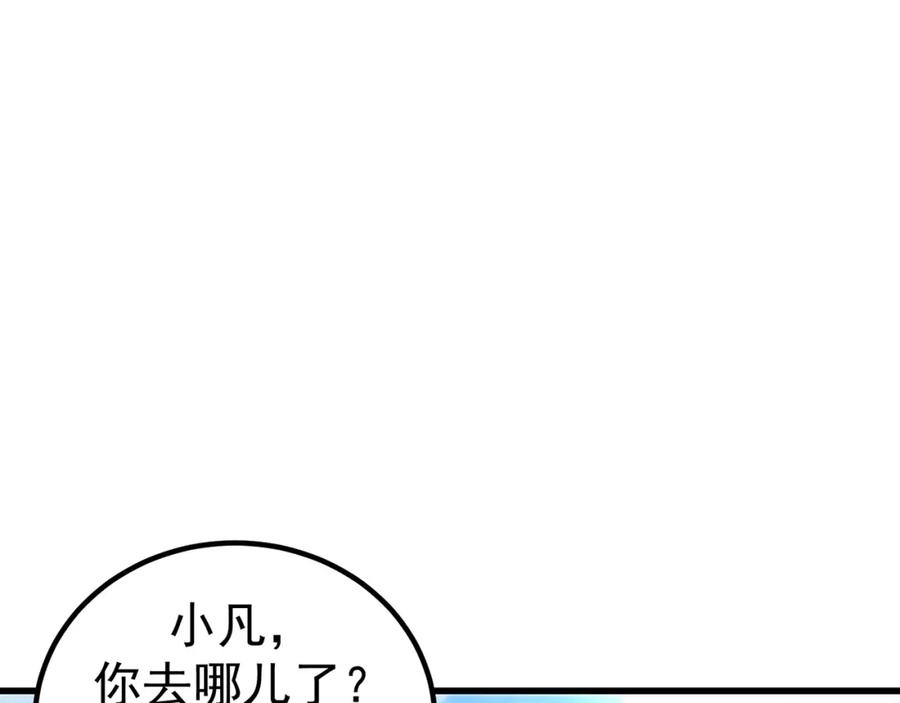 绝世强者只想回家种田 - 第80话 我骄傲了吗？ - 第39张图