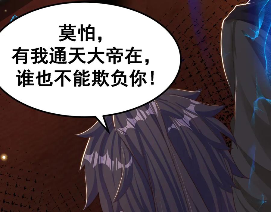 绝世强者只想回家种田 - 第80话 我骄傲了吗？ - 第82张图