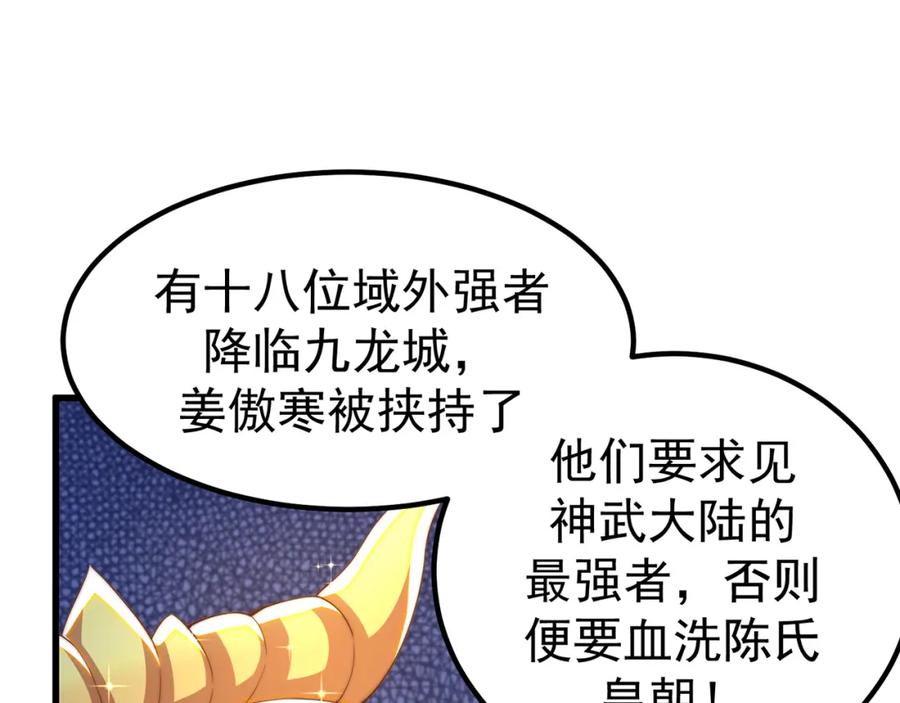 绝世强者只想回家种田 - 第80话 我骄傲了吗？ - 第43张图