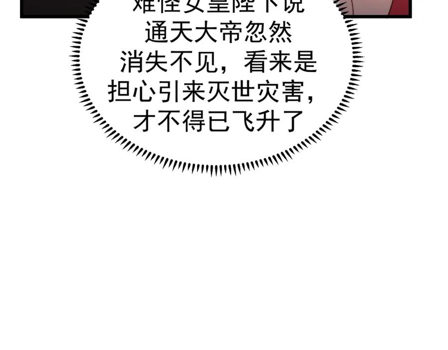 绝世强者只想回家种田 - 第80话 我骄傲了吗？ - 第119张图