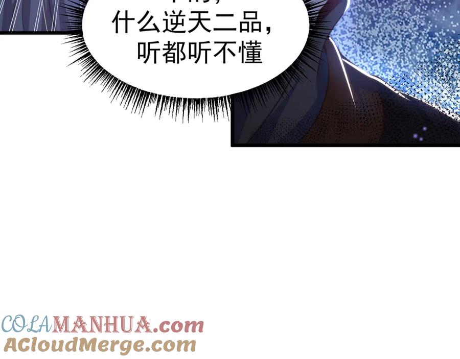 绝世强者只想回家种田 - 第80话 我骄傲了吗？ - 第101张图