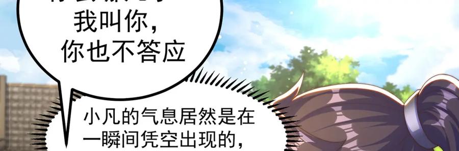 绝世强者只想回家种田 - 第80话 我骄傲了吗？ - 第40张图