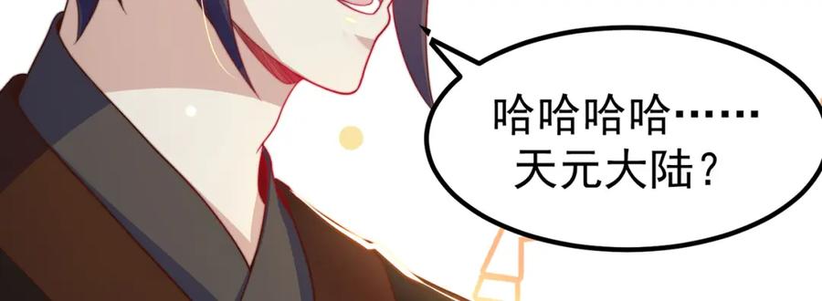 绝世强者只想回家种田 - 第80话 我骄傲了吗？ - 第104张图