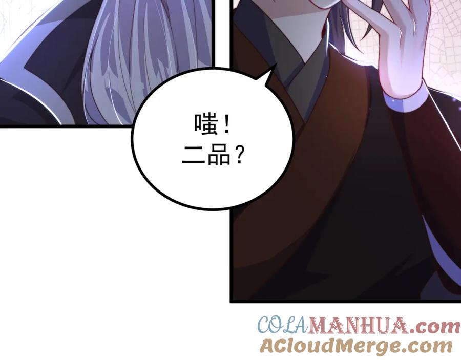 绝世强者只想回家种田 - 第80话 我骄傲了吗？ - 第97张图