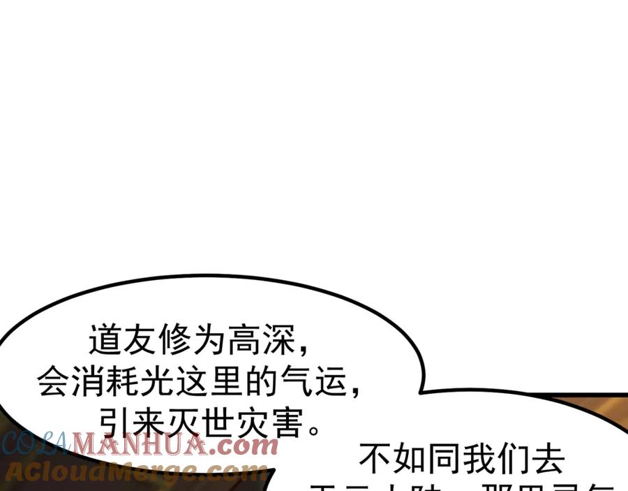 绝世强者只想回家种田 - 第80话 我骄傲了吗？ - 第113张图