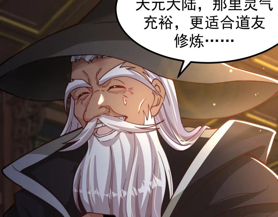 绝世强者只想回家种田 - 第80话 我骄傲了吗？ - 第114张图