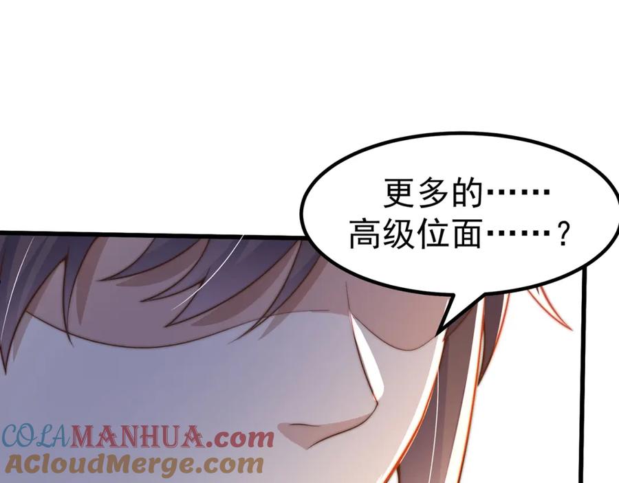 绝世强者只想回家种田 - 第80话 我骄傲了吗？ - 第137张图