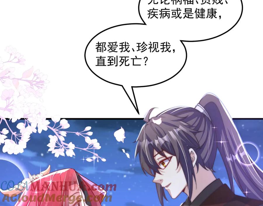 绝世强者只想回家种田 - 第81话 我们结婚啦！ - 第57张图