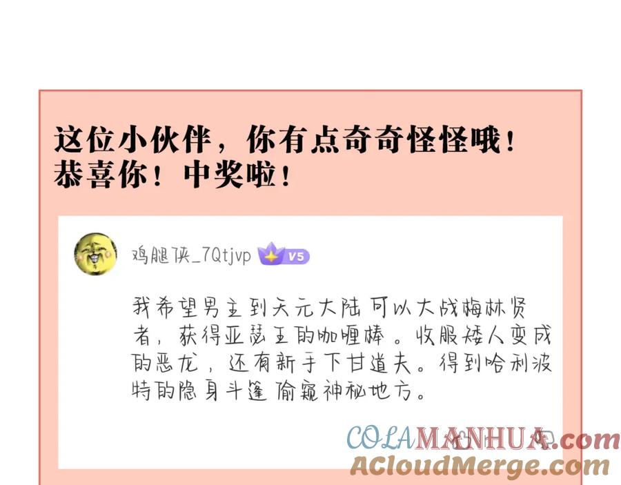 绝世强者只想回家种田 - 第81话 我们结婚啦！ - 第137张图