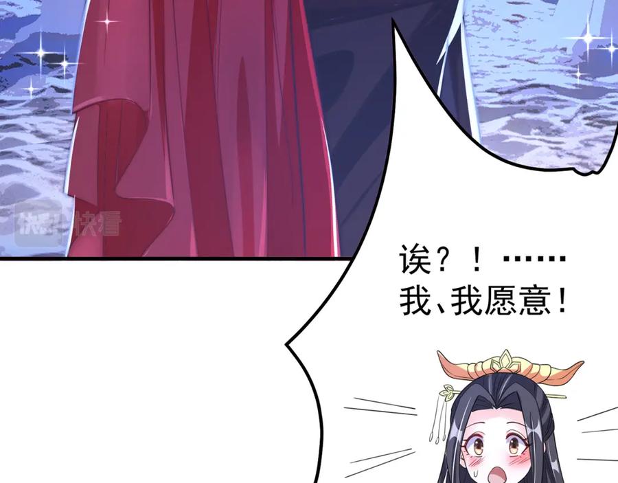 绝世强者只想回家种田 - 第81话 我们结婚啦！ - 第51张图