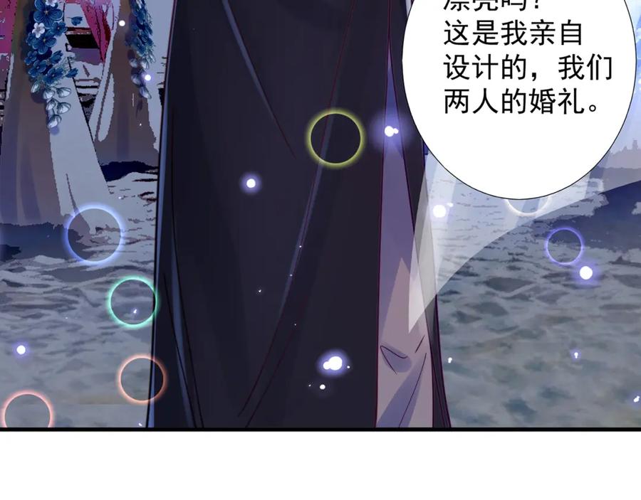 绝世强者只想回家种田 - 第81话 我们结婚啦！ - 第18张图