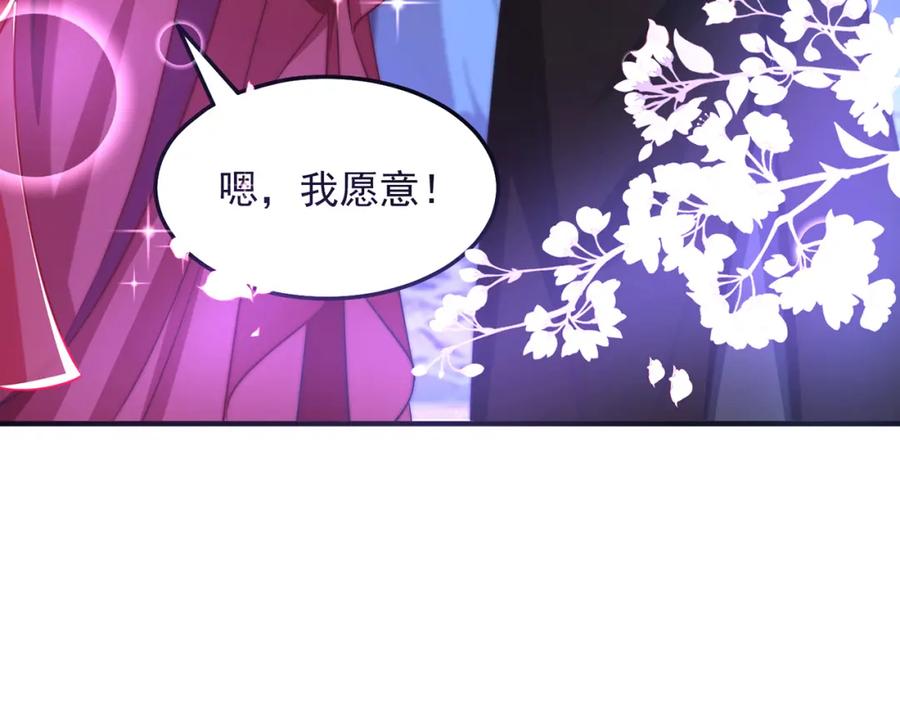 绝世强者只想回家种田 - 第81话 我们结婚啦！ - 第59张图