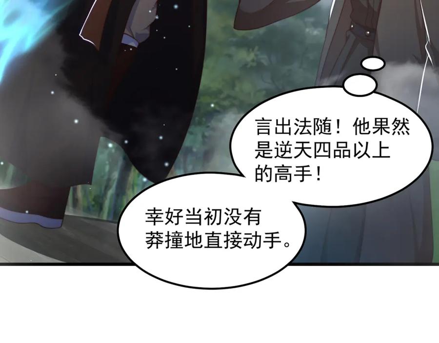 绝世强者只想回家种田 - 第81话 我们结婚啦！ - 第87张图