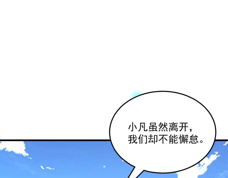 绝世强者只想回家种田 - 第81话 我们结婚啦！ - 第94张图