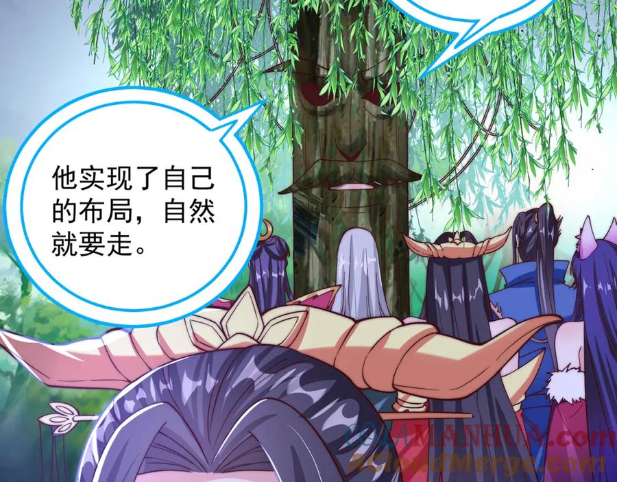 绝世强者只想回家种田 - 第81话 我们结婚啦！ - 第9张图