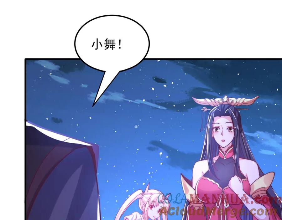 绝世强者只想回家种田 - 第81话 我们结婚啦！ - 第13张图