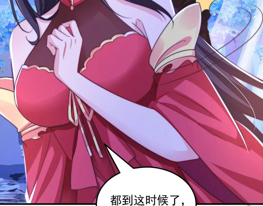 绝世强者只想回家种田 - 第81话 我们结婚啦！ - 第42张图