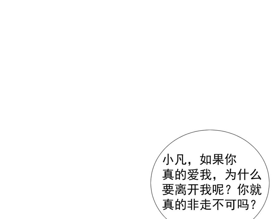 绝世强者只想回家种田 - 第81话 我们结婚啦！ - 第19张图