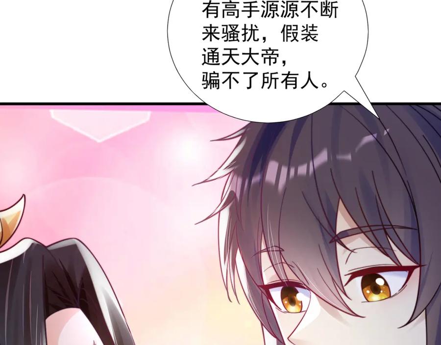 绝世强者只想回家种田 - 第81话 我们结婚啦！ - 第23张图