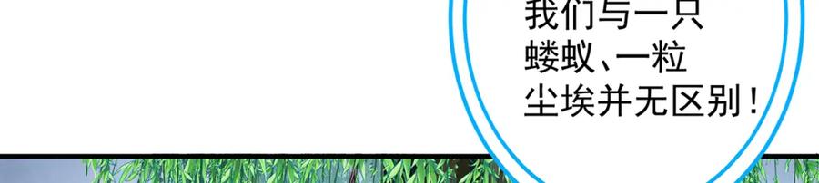 绝世强者只想回家种田 - 第81话 我们结婚啦！ - 第8张图