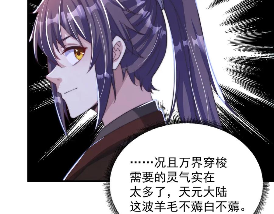 绝世强者只想回家种田 - 第81话 我们结婚啦！ - 第38张图