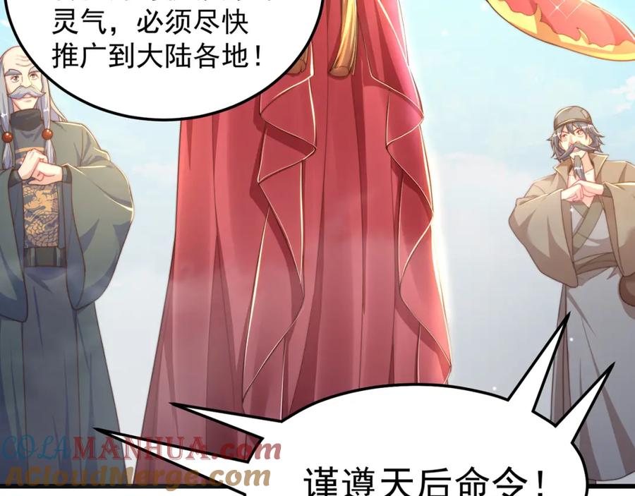 绝世强者只想回家种田 - 第81话 我们结婚啦！ - 第97张图