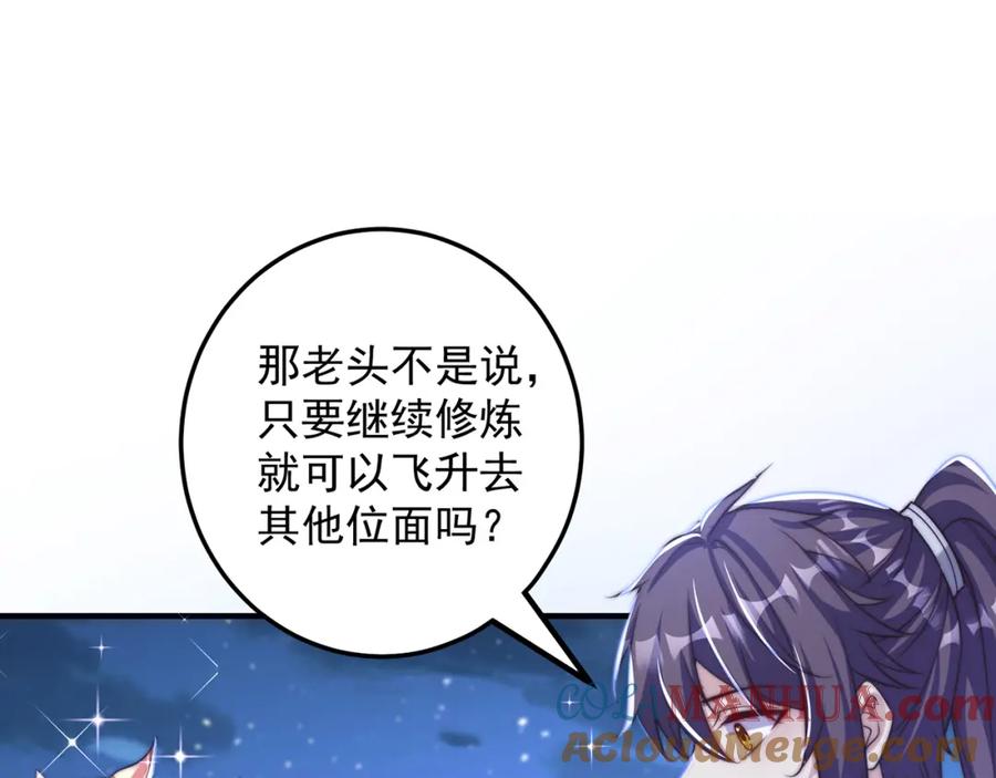 绝世强者只想回家种田 - 第81话 我们结婚啦！ - 第33张图